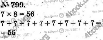 ГДЗ Математика 2 класс страница 799